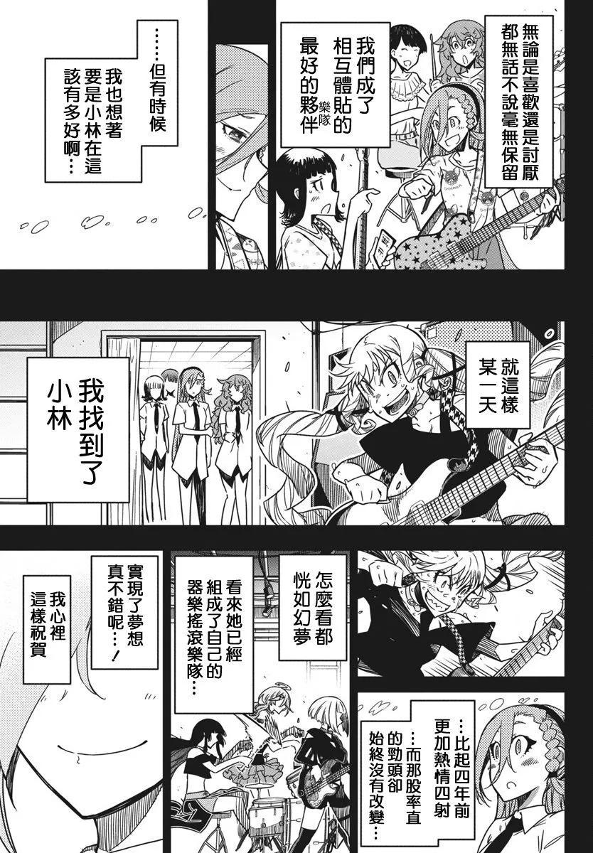 搖滾乃淑女之嗜好 - 第47話 - 1