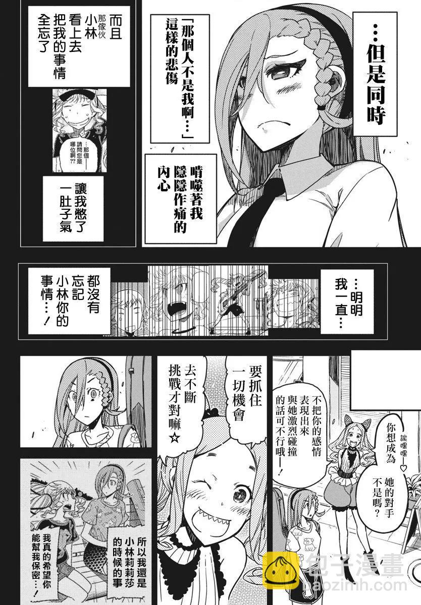 搖滾乃淑女之嗜好 - 第47話 - 2