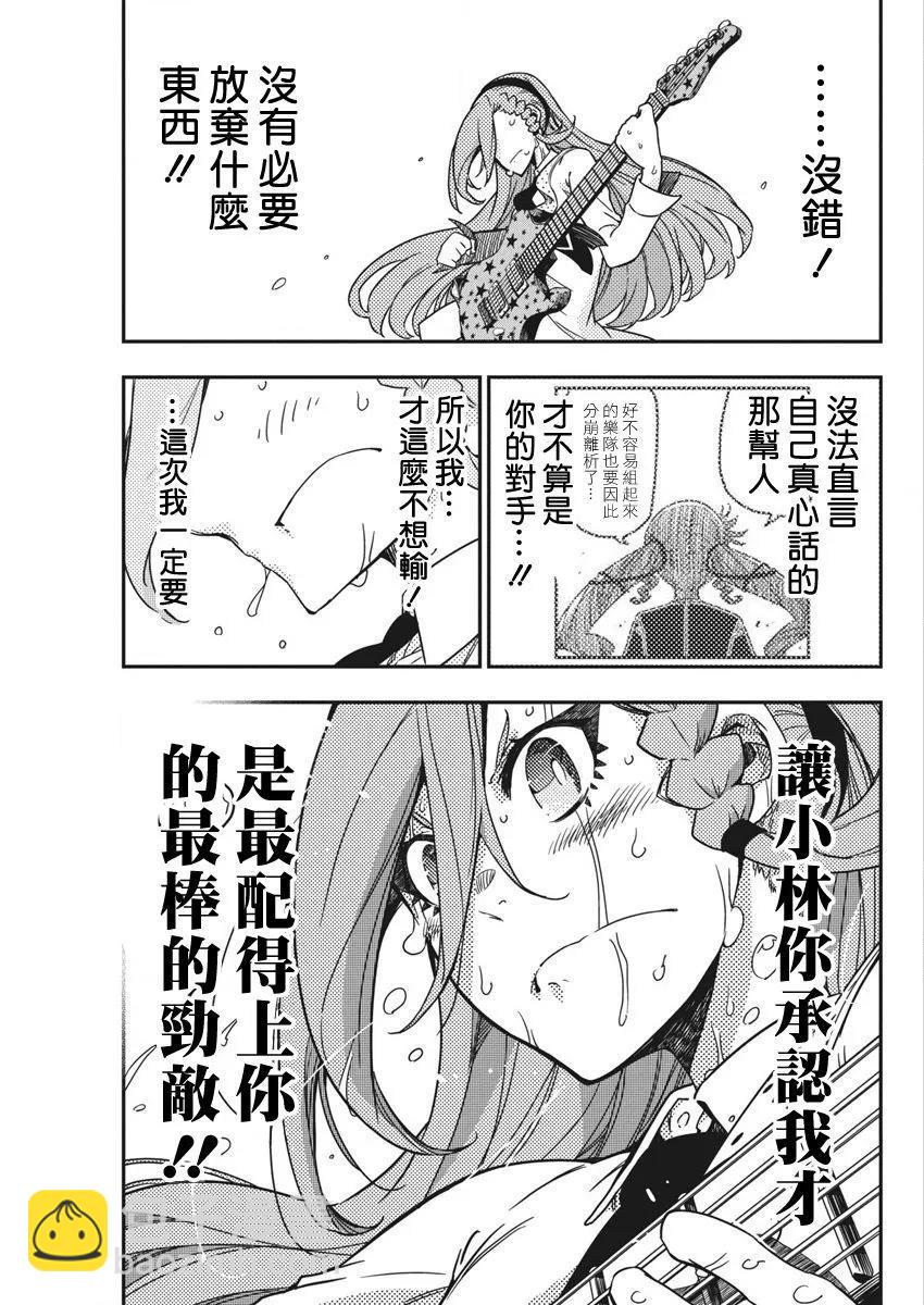搖滾乃淑女之嗜好 - 第47話 - 3
