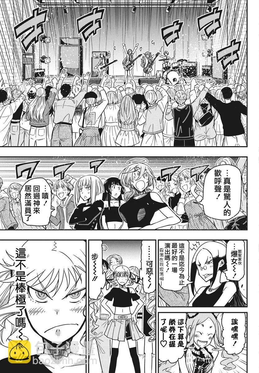 搖滾乃淑女之嗜好 - 第47話 - 5