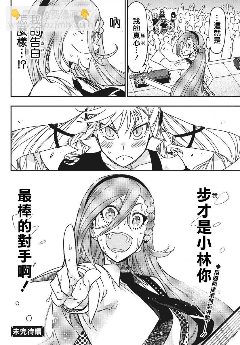 搖滾乃淑女之嗜好 - 第47話 - 6