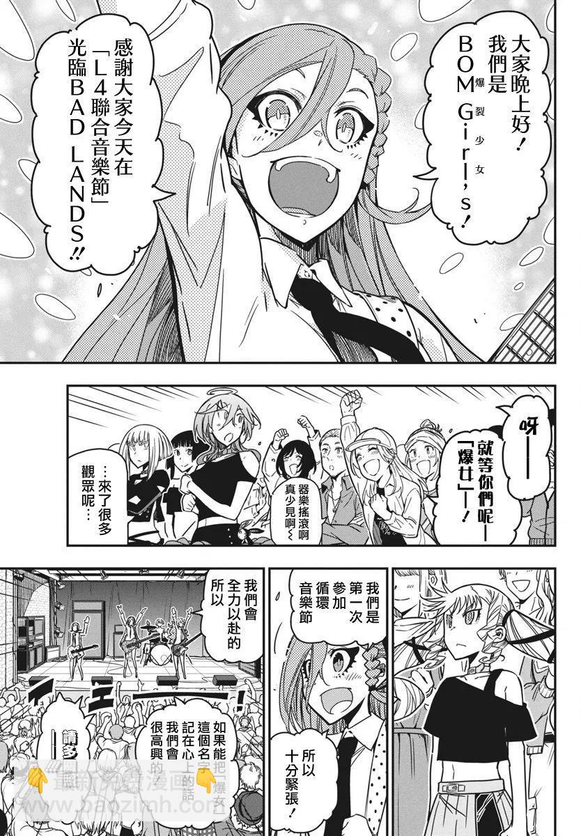 搖滾乃淑女之嗜好 - 第47話 - 3