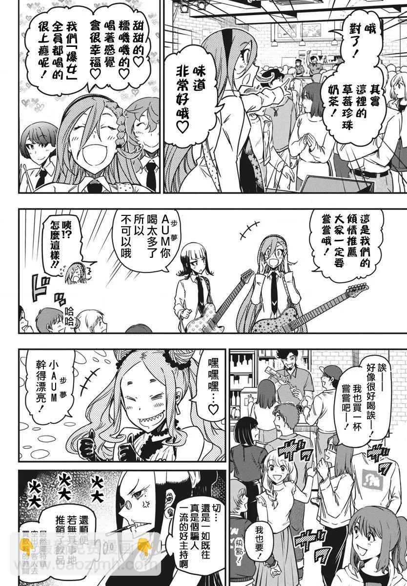 搖滾乃淑女之嗜好 - 第47話 - 4