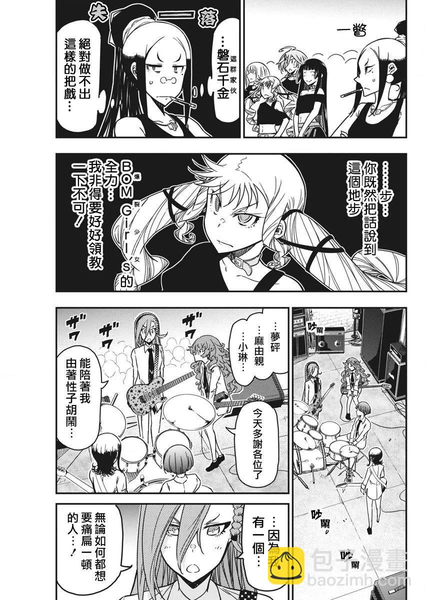 搖滾乃淑女之嗜好 - 第47話 - 5
