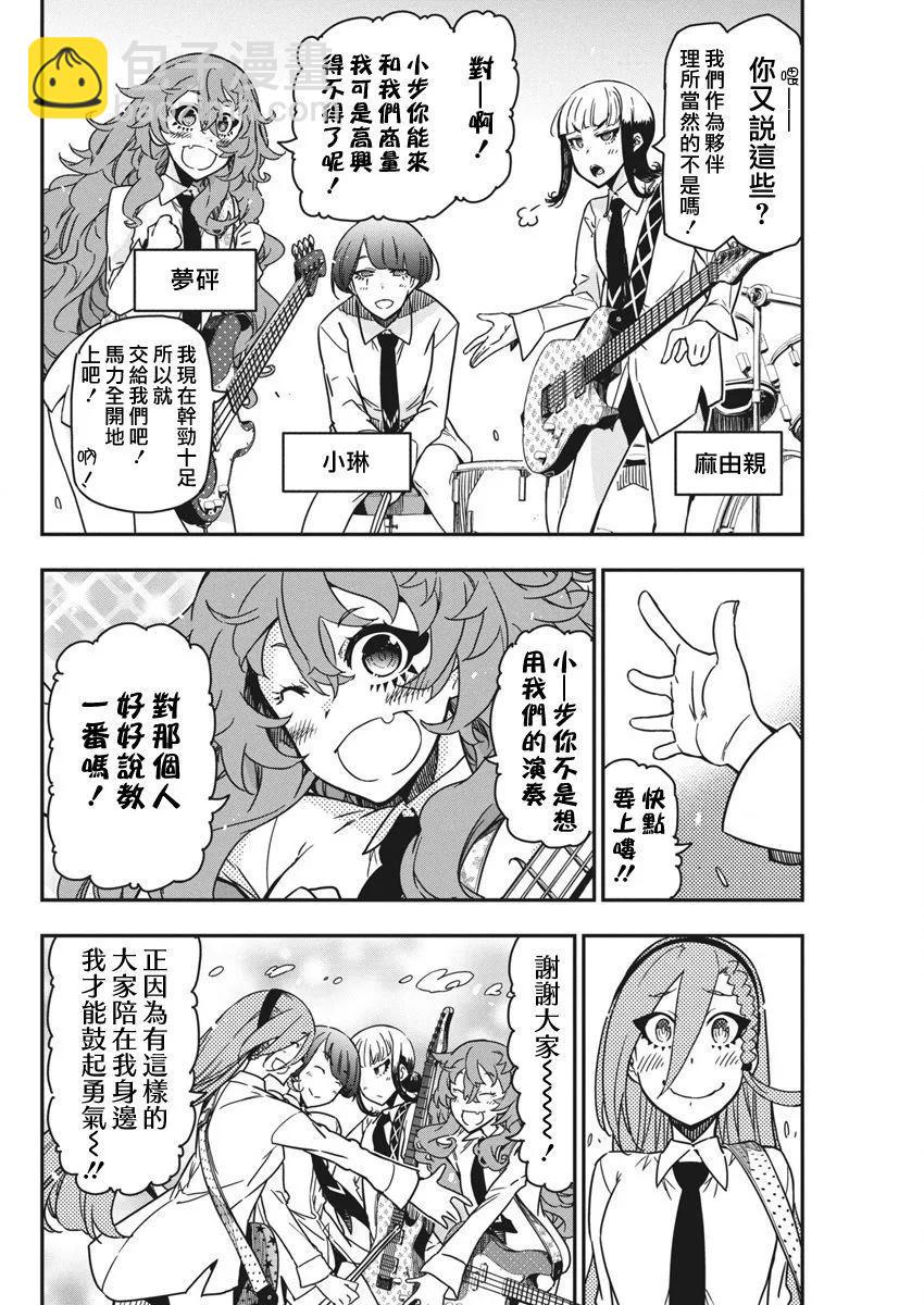 搖滾乃淑女之嗜好 - 第47話 - 6