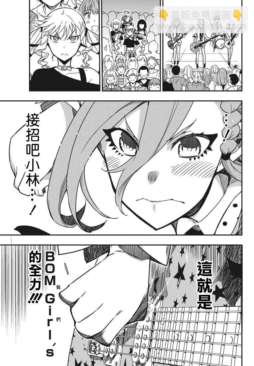 搖滾乃淑女之嗜好 - 第47話 - 1