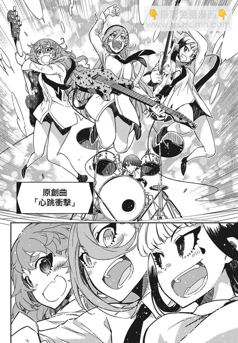 搖滾乃淑女之嗜好 - 第47話 - 2