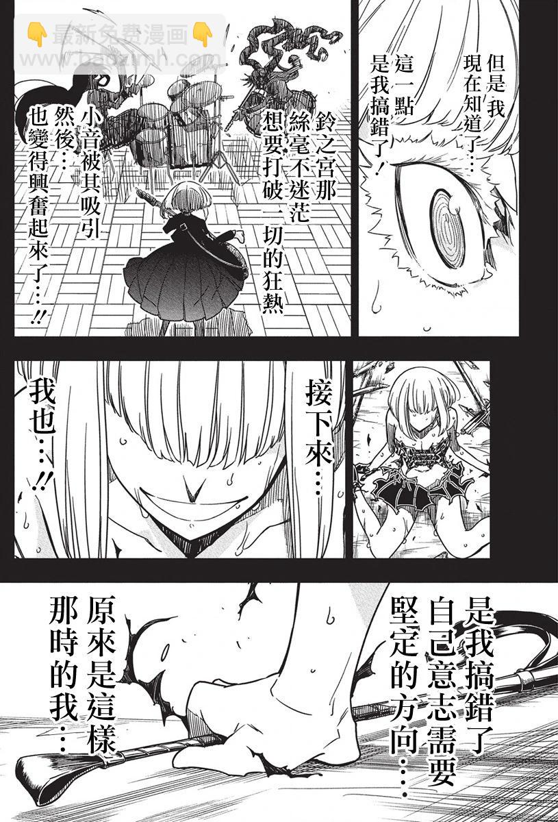 搖滾乃淑女之嗜好 - 第49話 - 3