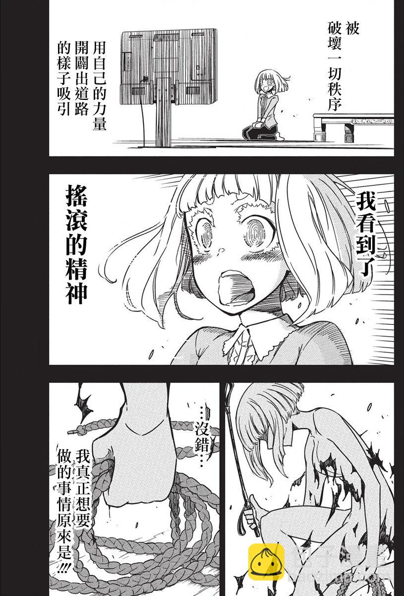 搖滾乃淑女之嗜好 - 第49話 - 4