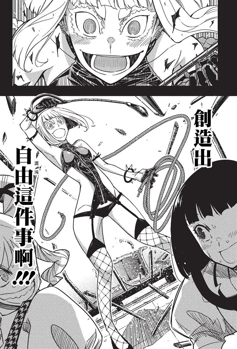 搖滾乃淑女之嗜好 - 第49話 - 5