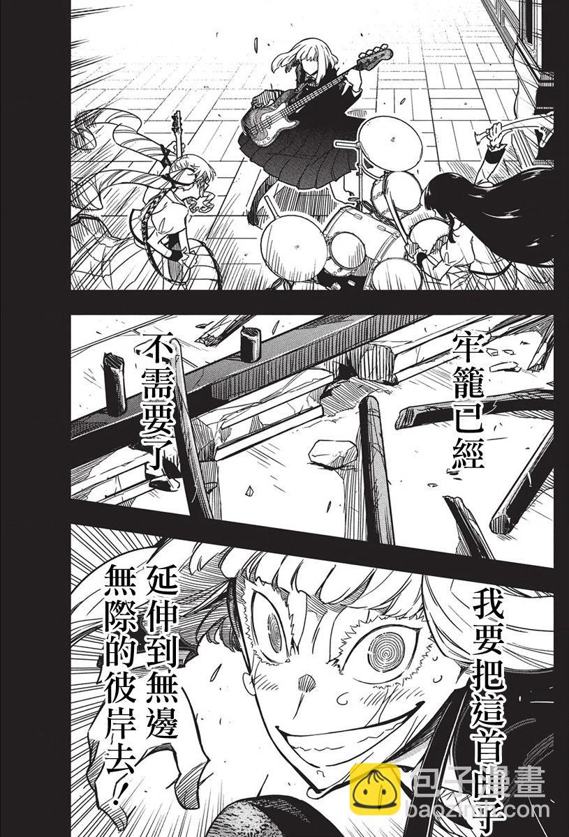 搖滾乃淑女之嗜好 - 第49話 - 1