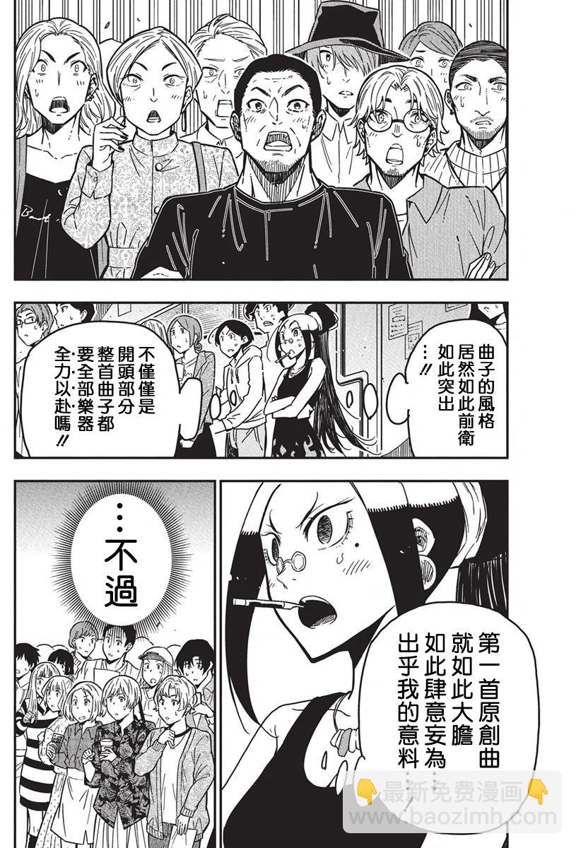 搖滾乃淑女之嗜好 - 第49話 - 4