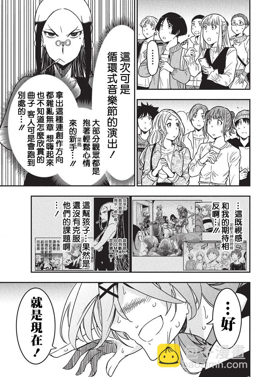 搖滾乃淑女之嗜好 - 第49話 - 5