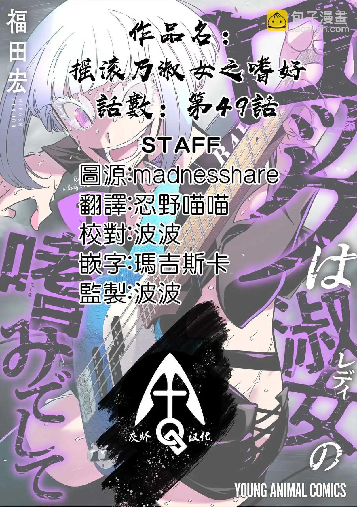 搖滾乃淑女之嗜好 - 第49話 - 2