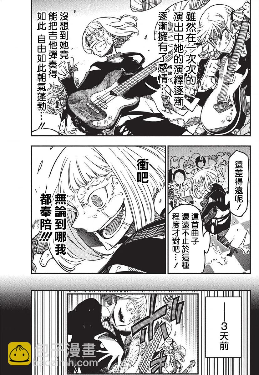 搖滾乃淑女之嗜好 - 第49話 - 4