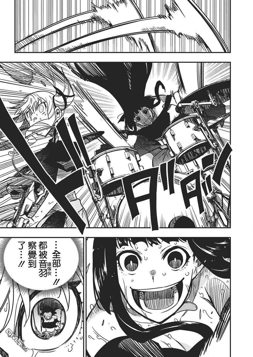 搖滾乃淑女之嗜好 - 第51話 - 5