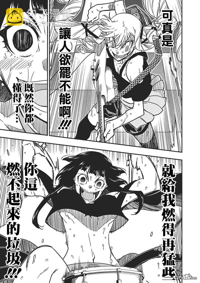 搖滾乃淑女之嗜好 - 第51話 - 1
