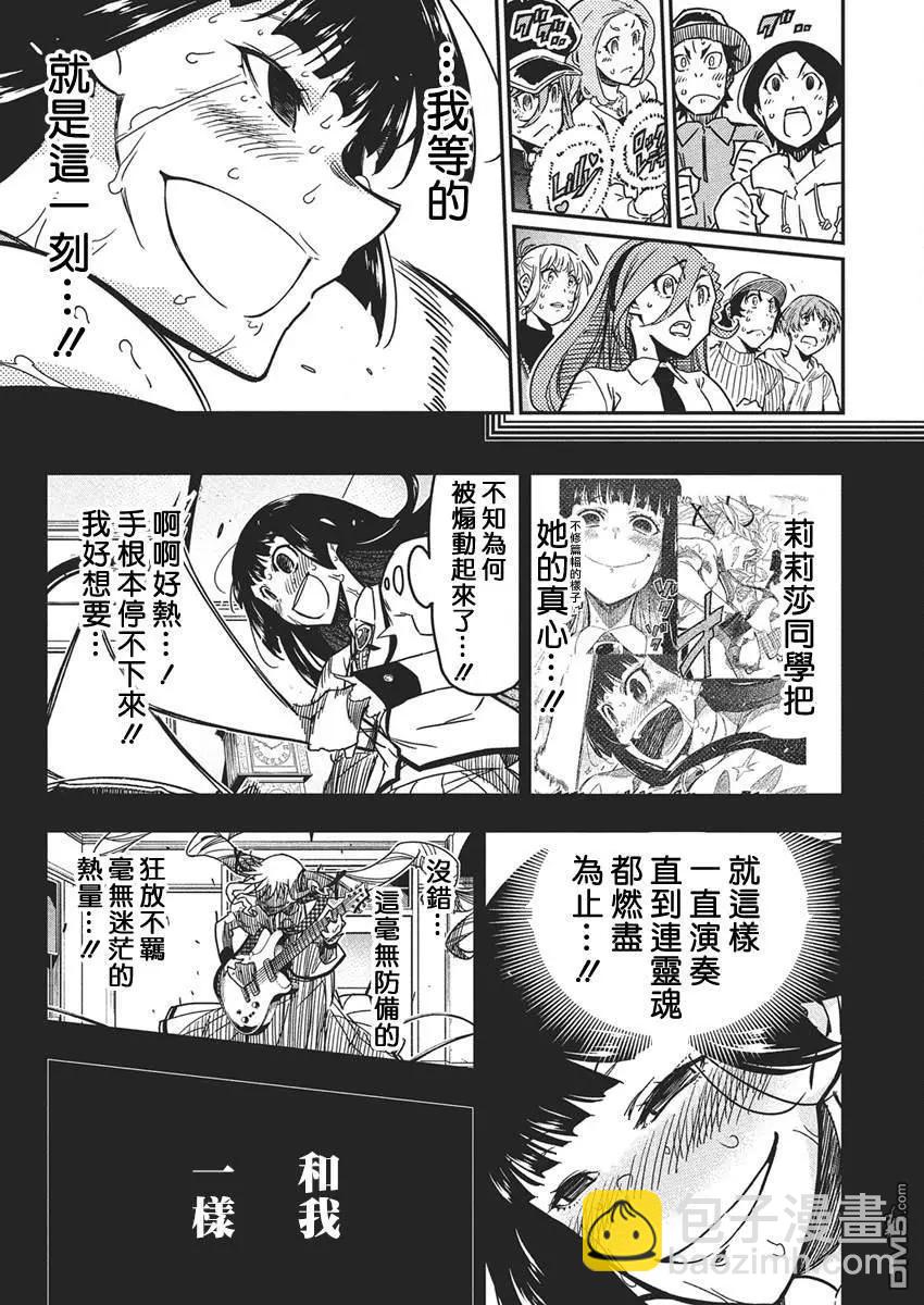 搖滾乃淑女之嗜好 - 第51話 - 3