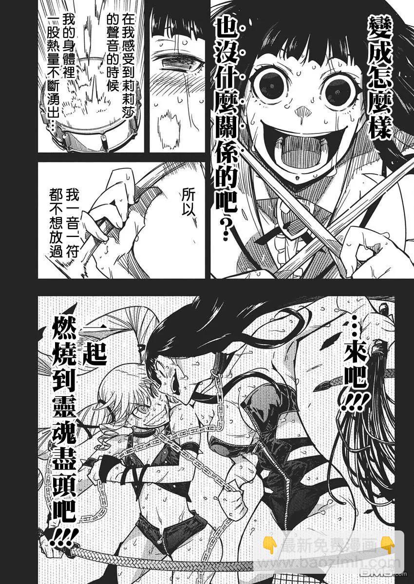 搖滾乃淑女之嗜好 - 第51話 - 4