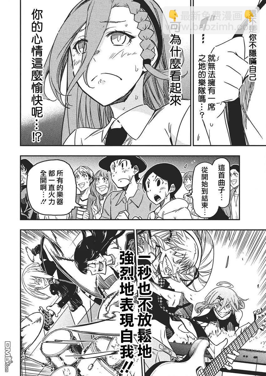 搖滾乃淑女之嗜好 - 第51話 - 2