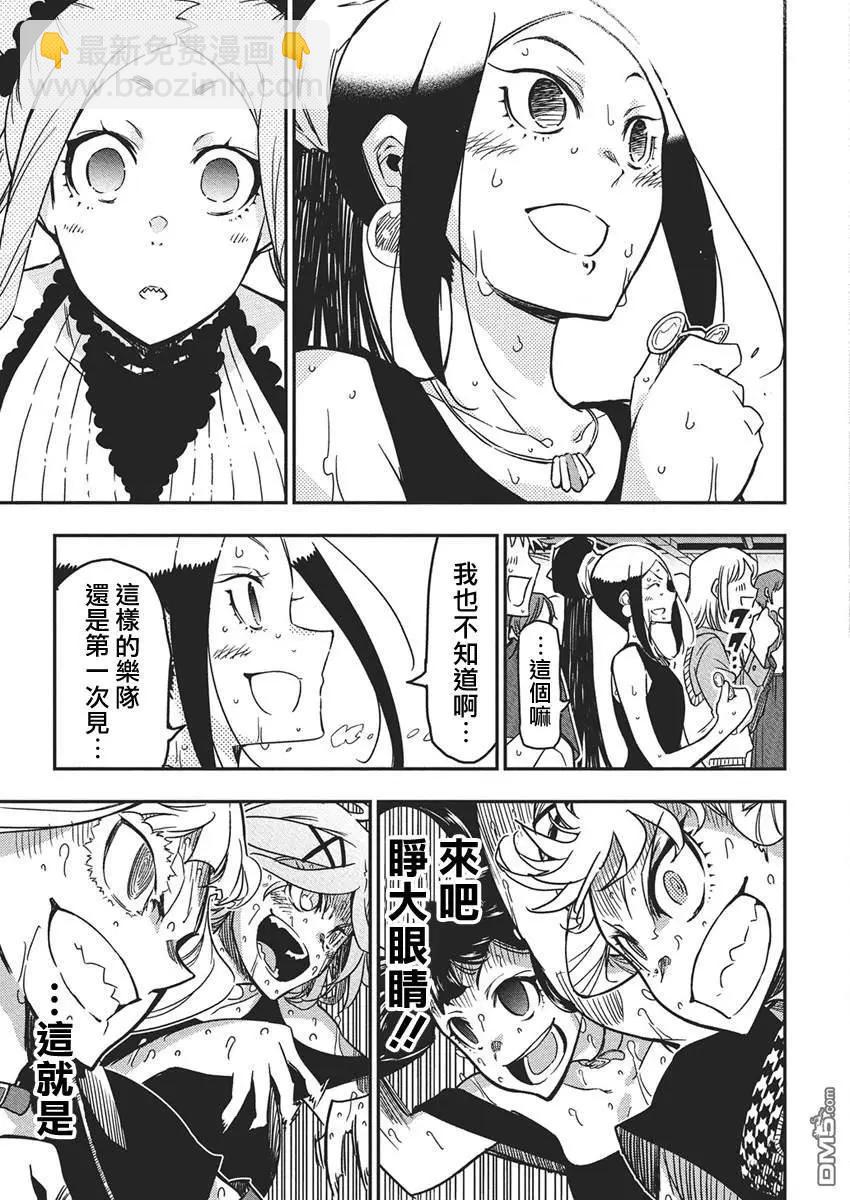 搖滾乃淑女之嗜好 - 第51話 - 6