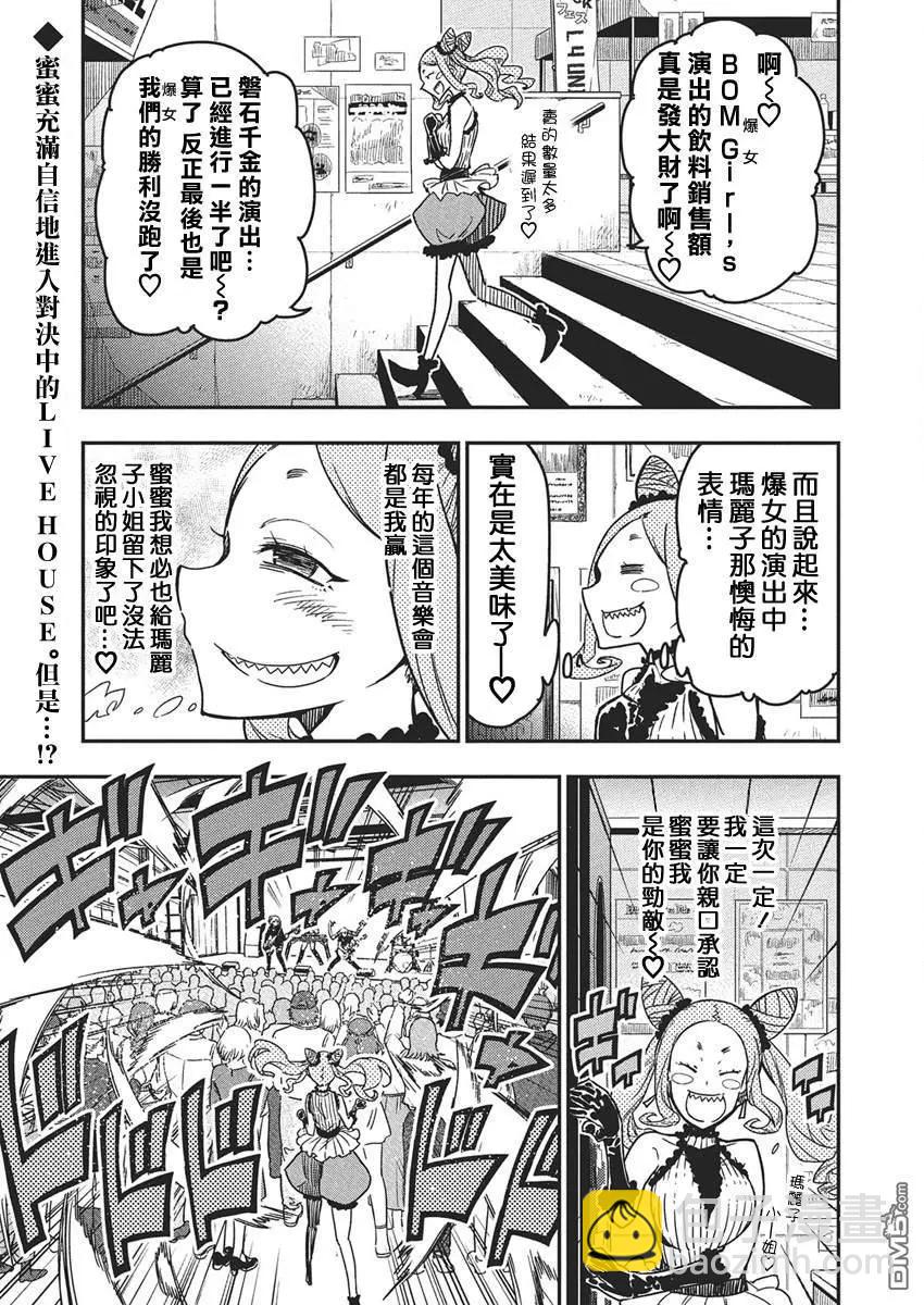 搖滾乃淑女之嗜好 - 第51話 - 3