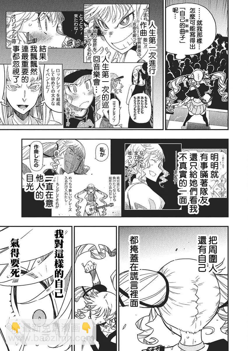 搖滾乃淑女之嗜好 - 第51話 - 1
