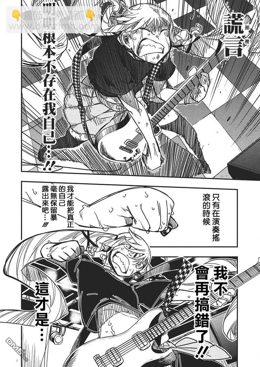 搖滾乃淑女之嗜好 - 第51話 - 2