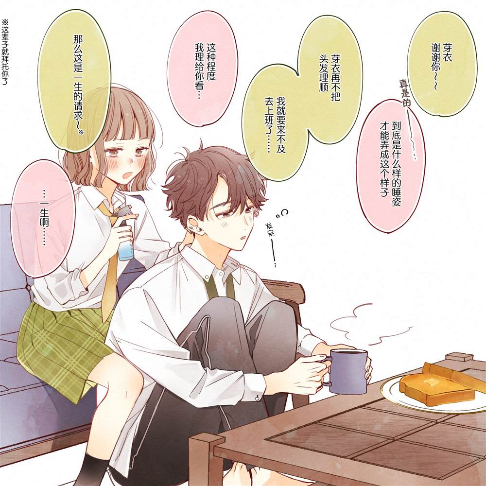 要好好遵守約定哦？ - 第11話 - 1
