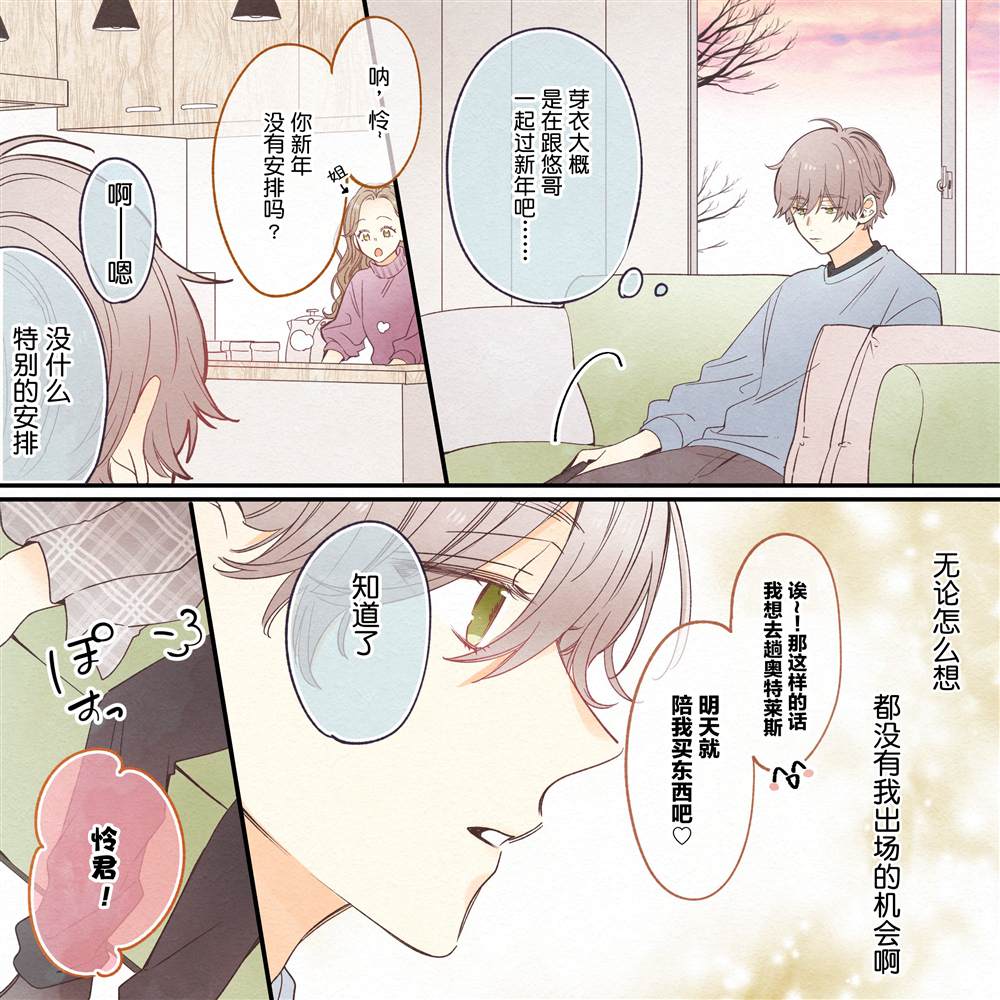 要好好遵守約定哦？ - 第17話 - 1