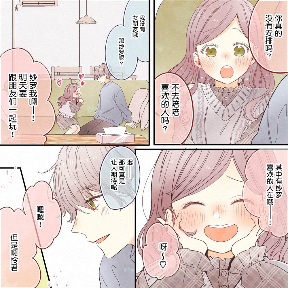 要好好遵守約定哦？ - 第17話 - 2