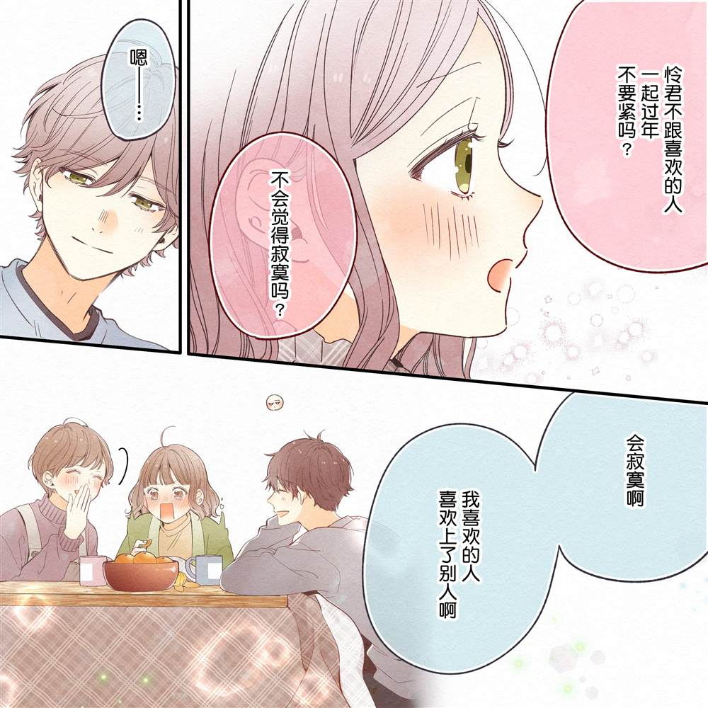 要好好遵守約定哦？ - 第17話 - 1