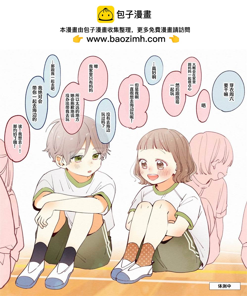 要好好遵守約定哦？ - 第29話 - 1