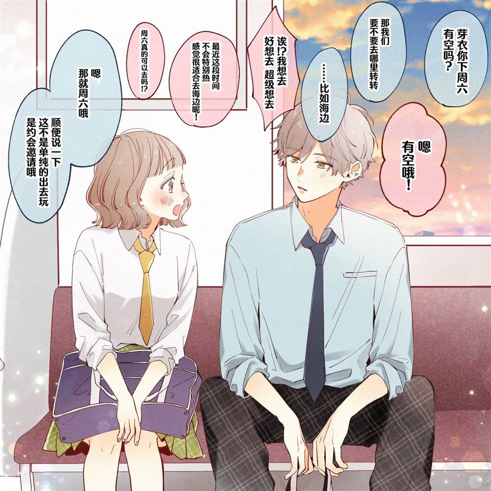 要好好遵守約定哦？ - 第29話 - 1