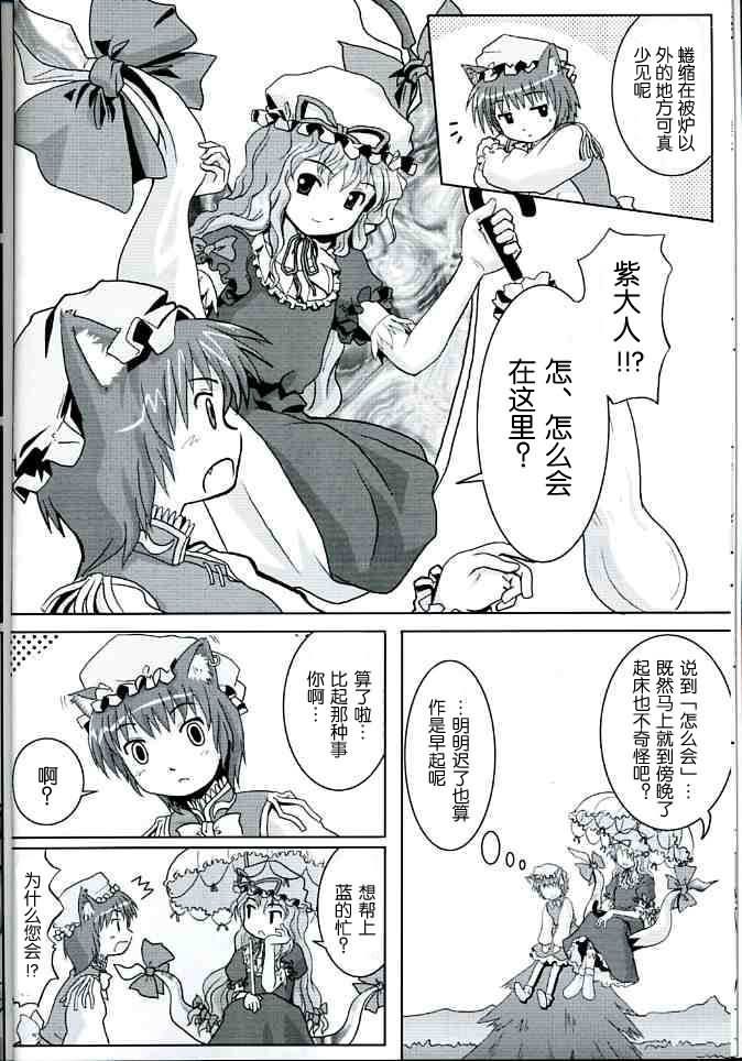 妖紅綺想 - 第1話 - 2