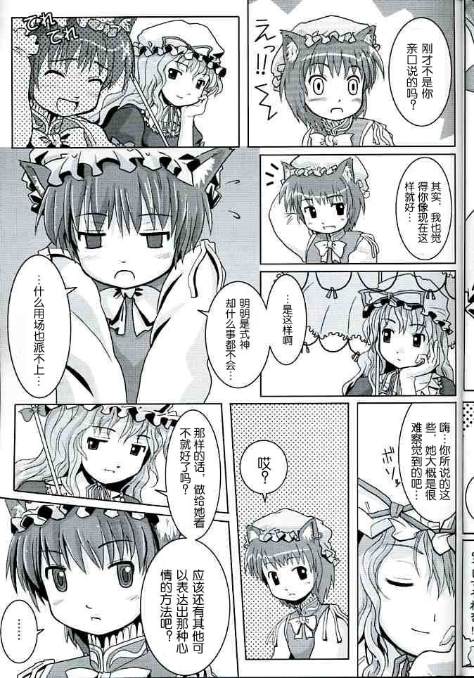 妖紅綺想 - 第1話 - 3