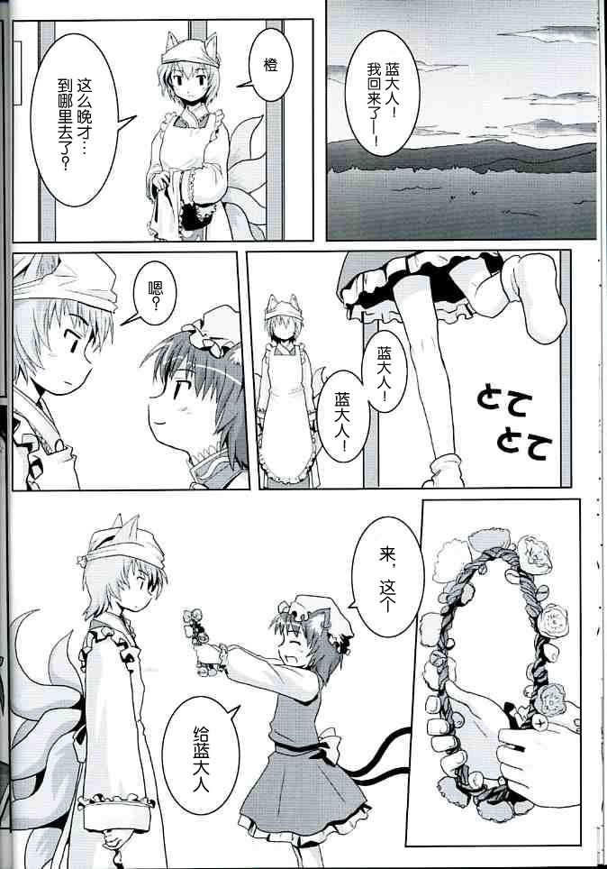妖紅綺想 - 第1話 - 4