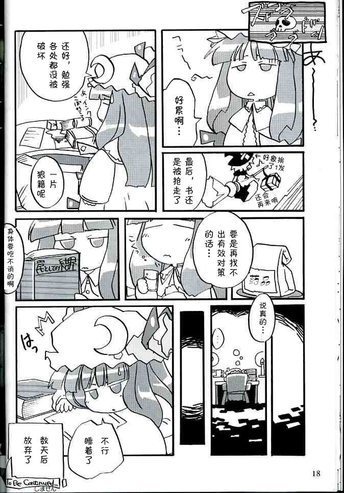 妖紅綺想 - 第1話 - 2