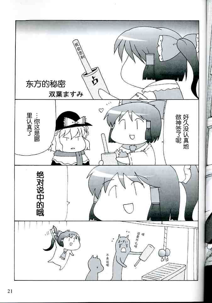 妖紅綺想 - 第1話 - 5