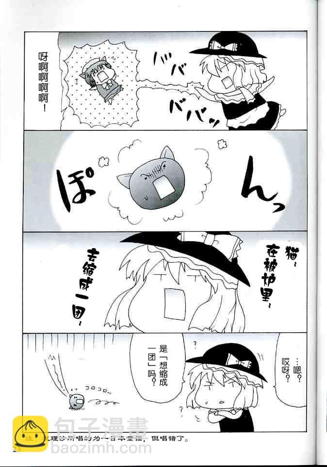 妖紅綺想 - 第1話 - 7
