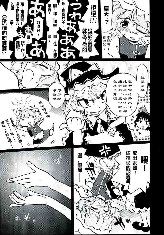 妖紅綺想 - 第1話 - 3
