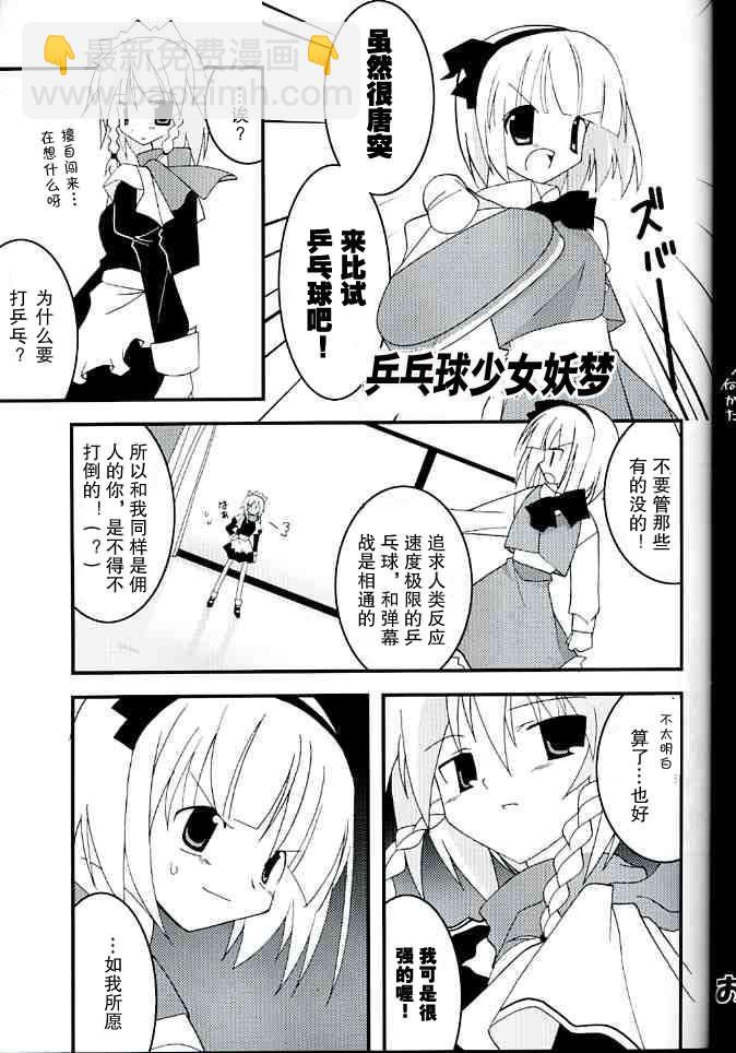 妖紅綺想 - 第1話 - 5