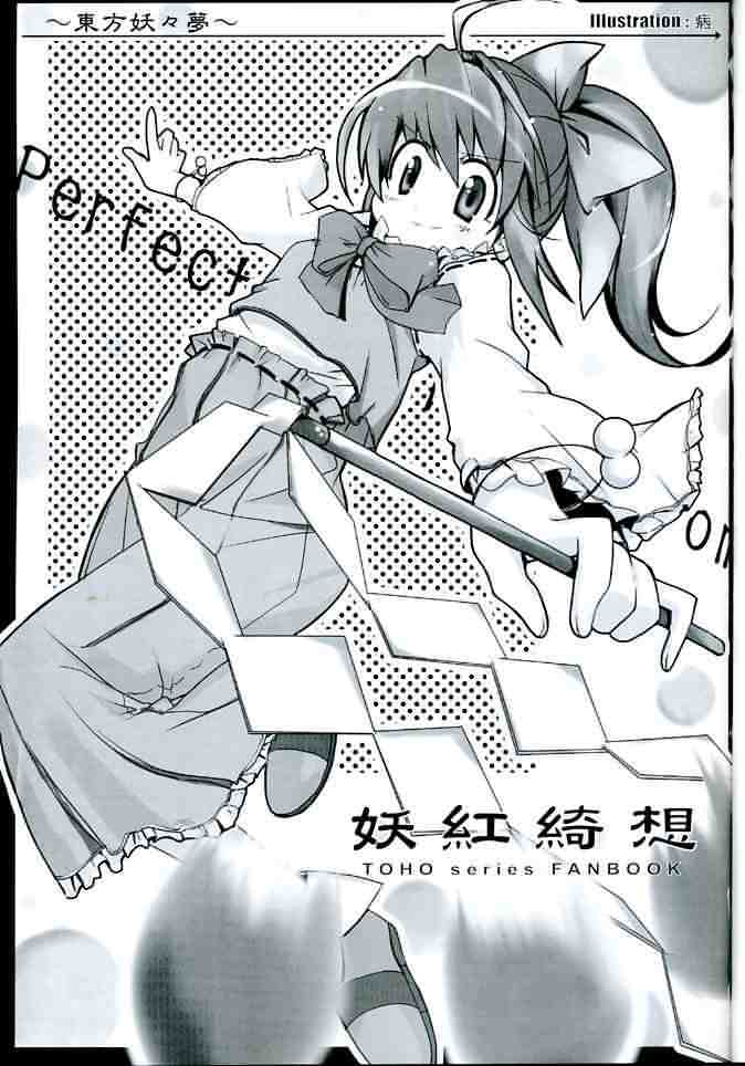 妖紅綺想 - 第1話 - 3