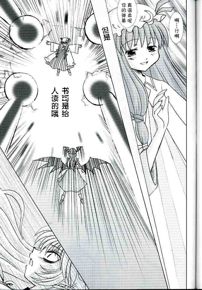 妖紅綺想 - 第1話 - 3