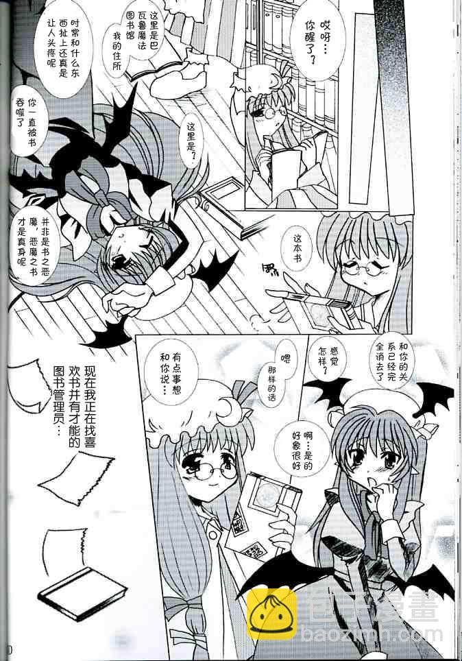 妖紅綺想 - 第1話 - 4