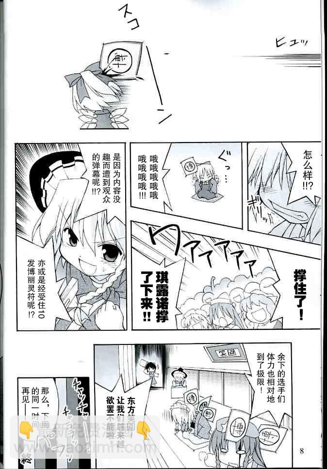 妖紅綺想 - 第1話 - 8