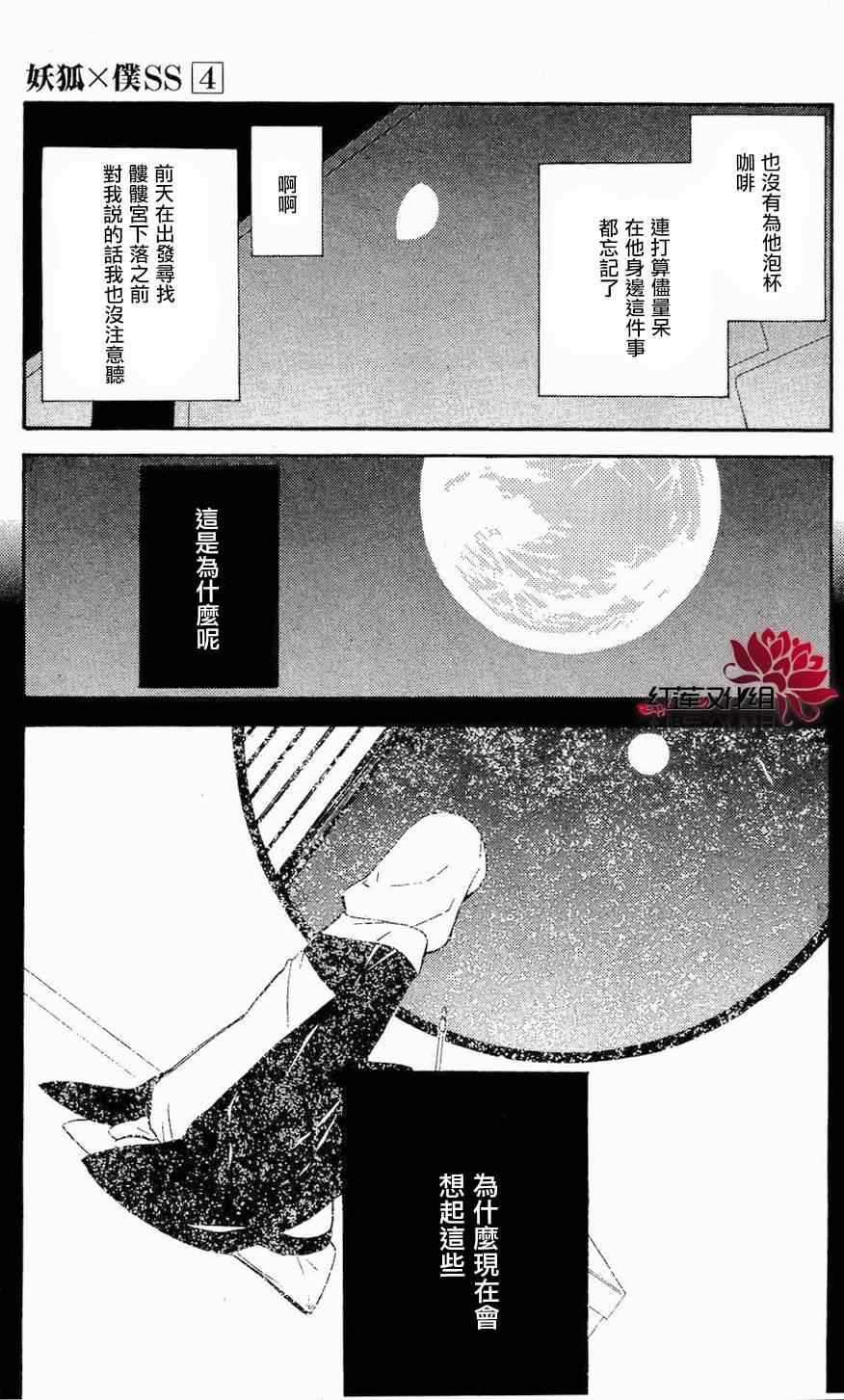 妖狐X僕SS - 第18話(1/2) - 7