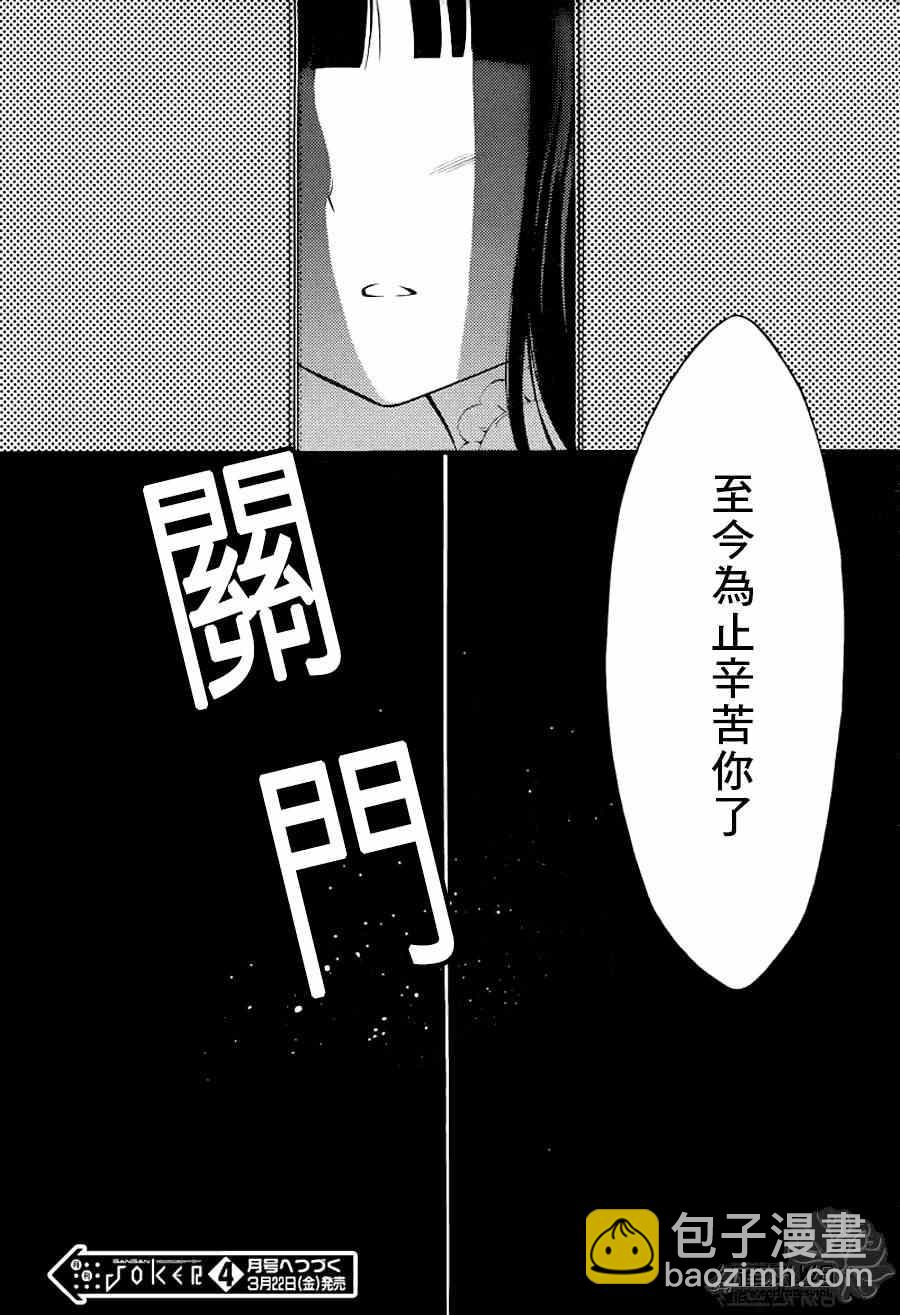 妖狐X僕SS - 第38話 - 4