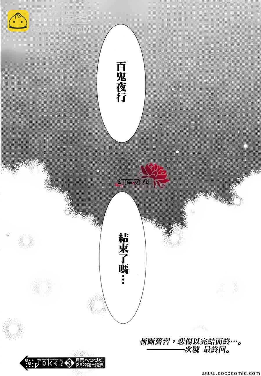 妖狐X僕SS - 第48話 - 7