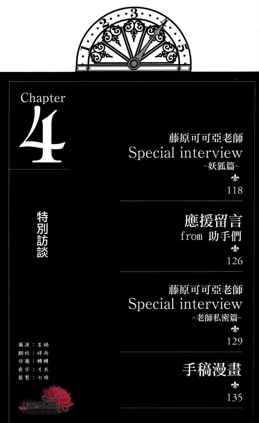 妖狐X僕SS - 妖狐x僕ss公式書 - 1